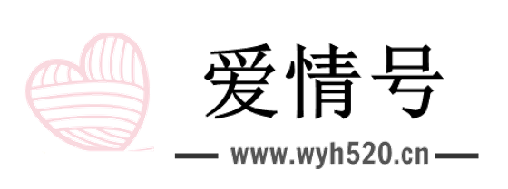 爱情号